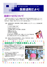 医療連携だより 第37号