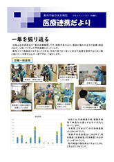 医療連携だより 第40号