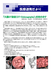 医療連携だより 第43号