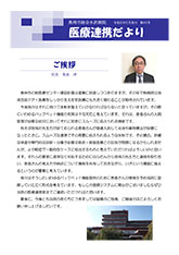 医療連携だより 第48号