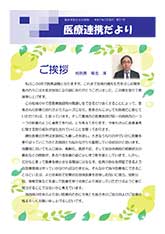 医療連携だより 第51号