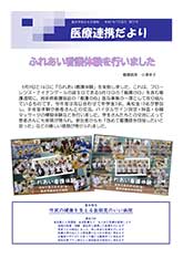 医療連携だより 第53号