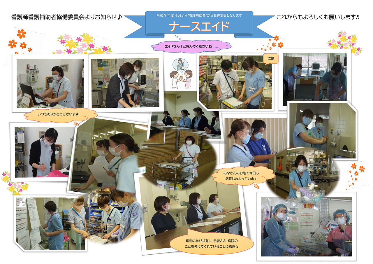 ナースエイド